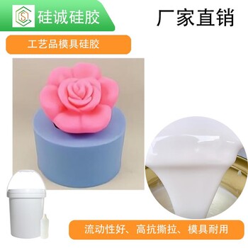 液態(tài)硅橡膠工藝品制模材料