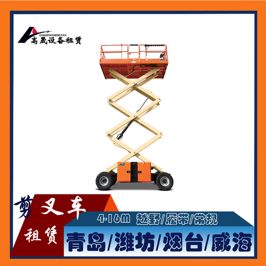 龍口同城剪叉車升降車出租電話,剪刀車