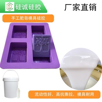 手工香皂翻模硅膠
