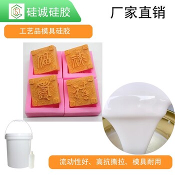 深圳地區(qū)使用的液態(tài)模具硅膠