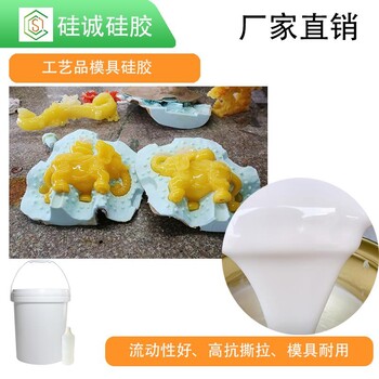 工藝品模具使用的液體硅膠