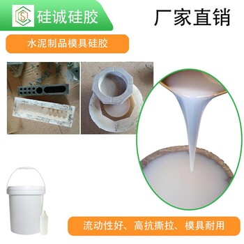 水泥制品模具硅膠