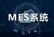 无锡 mes软件智能工厂全流程解决方案