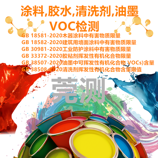 西藏清洗剂VOC检测公司VOC检测