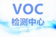 新竹市胶水VOC测试VOC检测