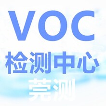 呼和浩特涂料VOC检测VOC检测图片