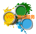 广西第三方检测公司VOC检测图片