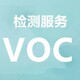 泰安VOC检测图