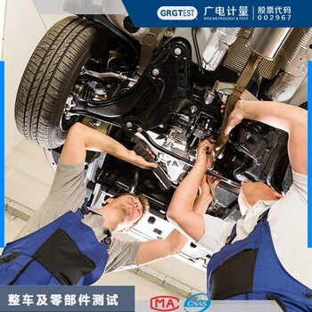 內(nèi)蒙古哪里可以做汽車整車與零部件檢測,汽車配件檢測