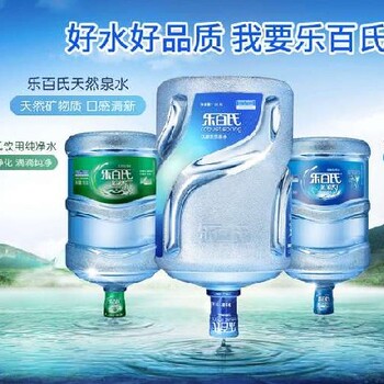 乐百氏桶装水桶装水供应,电话配送上门