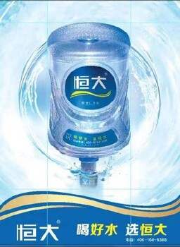 新吳區(qū)梅村恒大桶裝水,無(wú)錫送水電話