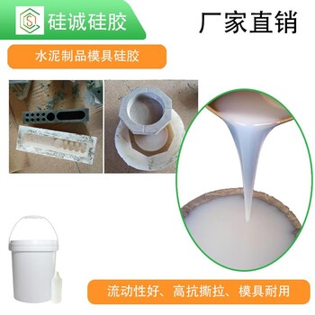 水泥制品模具硅胶