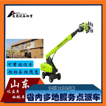 膠南市吸盤(pán)車(chē)租賃設備九成新高層玻璃安裝車(chē)出租