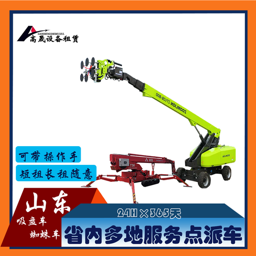 昌邑附近蜘蛛車出租,吸盤車租賃電話