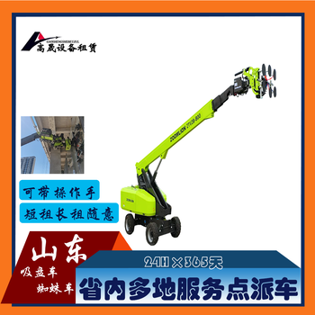 膠南市吸盤(pán)車(chē)租賃設備九成新高層玻璃安裝車(chē)出租