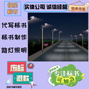 淮北專業(yè)代做標(biāo)書標(biāo)書制作物業(yè)服務(wù)類,電子標(biāo)上傳,設(shè)備安裝類