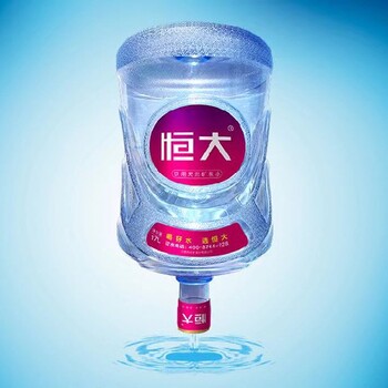 惠山区恒大桶装水送水电话,恒大16.8L