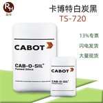 卡博特气相二氧化硅CAB-O-SILTS-720触变性好易分散白炭黑ts720