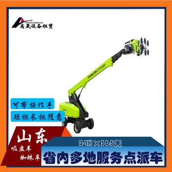 臺(tái)兒莊區(qū)吸盤(pán)車(chē)租賃高度高層玻璃吸盤(pán)車(chē)出租