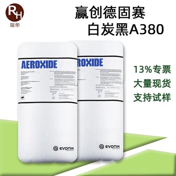 德固赛白炭黑A-380提高流动性抗结块性亲水型气相法二氧化硅a380