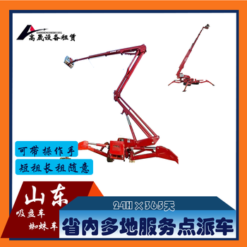 牟平區(qū)蜘蛛車出租,就近派車,標(biāo)準(zhǔn)合同