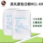 美礼联RCL-69高遮盖力着色力氯化法金红石型钛白粉rcl69