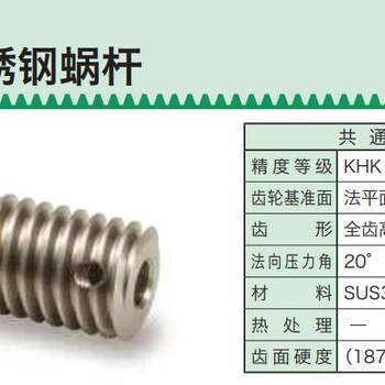 khk蜗轮蜗杆SUW不锈钢蜗杆日本原装khk齿轮代理商日泰和机械