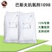 巴斯夫抗氧劑1098長效熱穩(wěn)定性受阻酚類抗氧劑