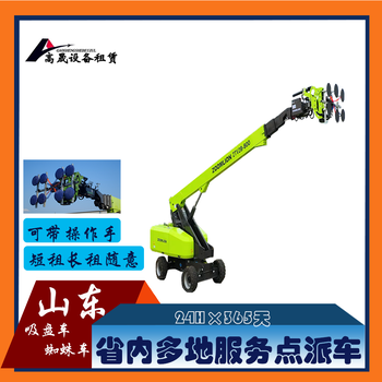 膠南市吸盤(pán)車(chē)租賃設備九成新高層玻璃安裝車(chē)出租