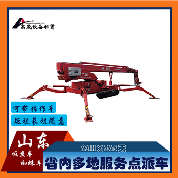 牟平區(qū)蜘蛛車出租,就近派車,標(biāo)準(zhǔn)合同