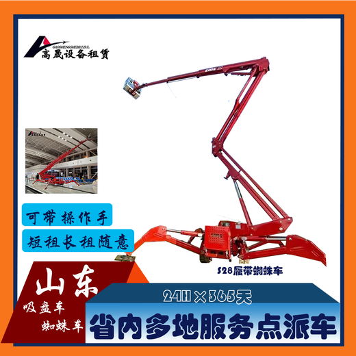 昌邑,蜘蛛型高空作業(yè)車租賃電話
