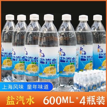 无锡新吴区梅村上海盐汽水多少起送,600ml*24瓶