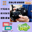 馬鞍山專(zhuān)業(yè)代做標(biāo)書(shū)標(biāo)書(shū)制作校園超市類(lèi),免費(fèi)修改,房屋租賃類(lèi)