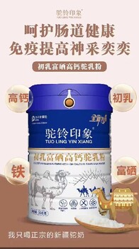 新疆骆驼奶粉有哪些厂家,驼奶粉,新疆骆驼奶粉生产厂联系电话