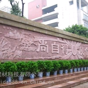 砂岩浮雕石雕壁画广场公园文化背景墙校园墙来图定制加工