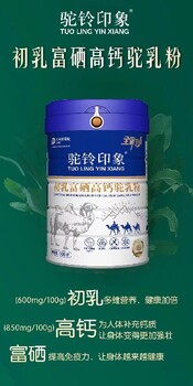 新疆伊犁骆驼奶粉厂家,骆驼奶粉,新疆骆驼奶粉生产厂联系电话