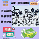 馬鞍山專業(yè)代做標書標書制作校園超市類,全程服務,房屋租賃類