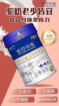 新疆骆驼奶粉品牌大全,生驼乳,新疆特产高钙益生菌骆驼奶粉