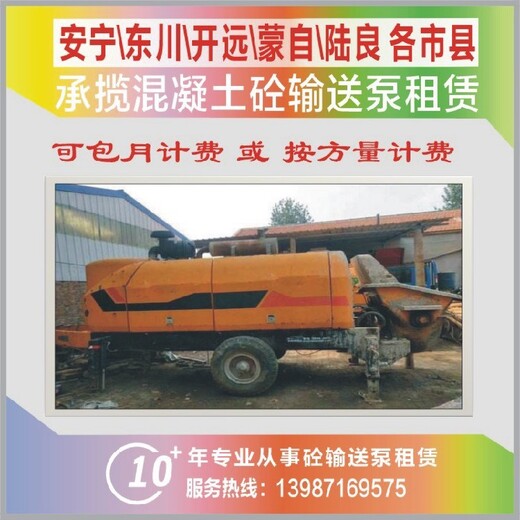 云南楚雄永仁混凝土砼輸送泵二次澆筑泵車載泵拖泵地泵出租,電泵