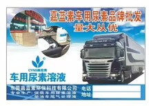 廣東佛山車用尿素溶液供應商圖片1