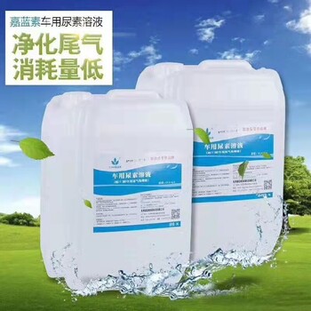 廣西貴港車用尿素溶液多少錢一桶