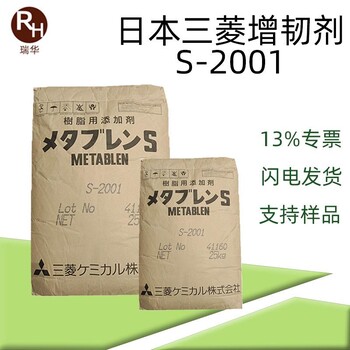 日本三菱S-2001分散性好耐候型抗沖擊增韌劑s2001