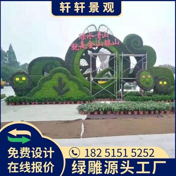 靈臺花園立體綠雕景觀工藝品