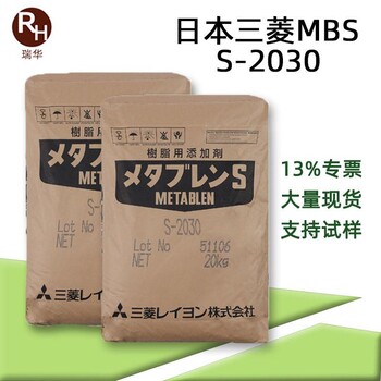 日本三菱S-2030低温高抗冲击性三菱丽阳增韧剂s2030