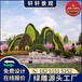 清浦中国梦城市绿雕植物雕塑图