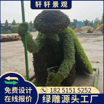 梅县植物绿雕工艺景观造型