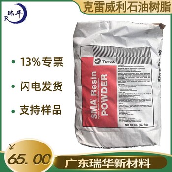 克雷威利石油樹脂2000P高玻璃化溫度和軟化點(diǎn)SMA樹脂2000p