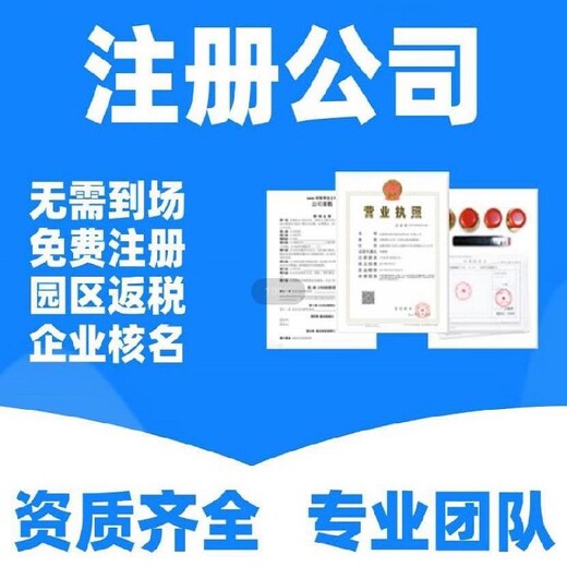 广东佛山顺德均安公司注册代办公司