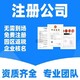 广州越秀区营业执照注册图