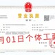 广东广州正规个体工商户核定征收,税率和汇算清缴图